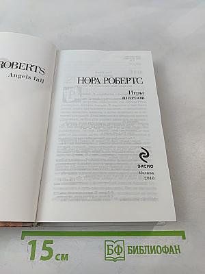 Игры ангелов