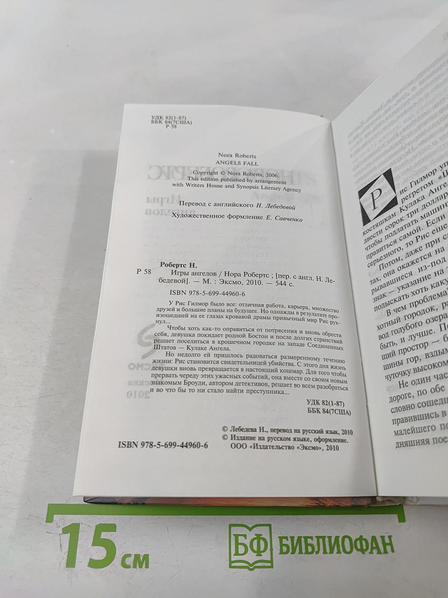 Игры ангелов