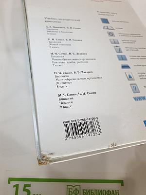 Биология. Введение в биологию для 5 класса