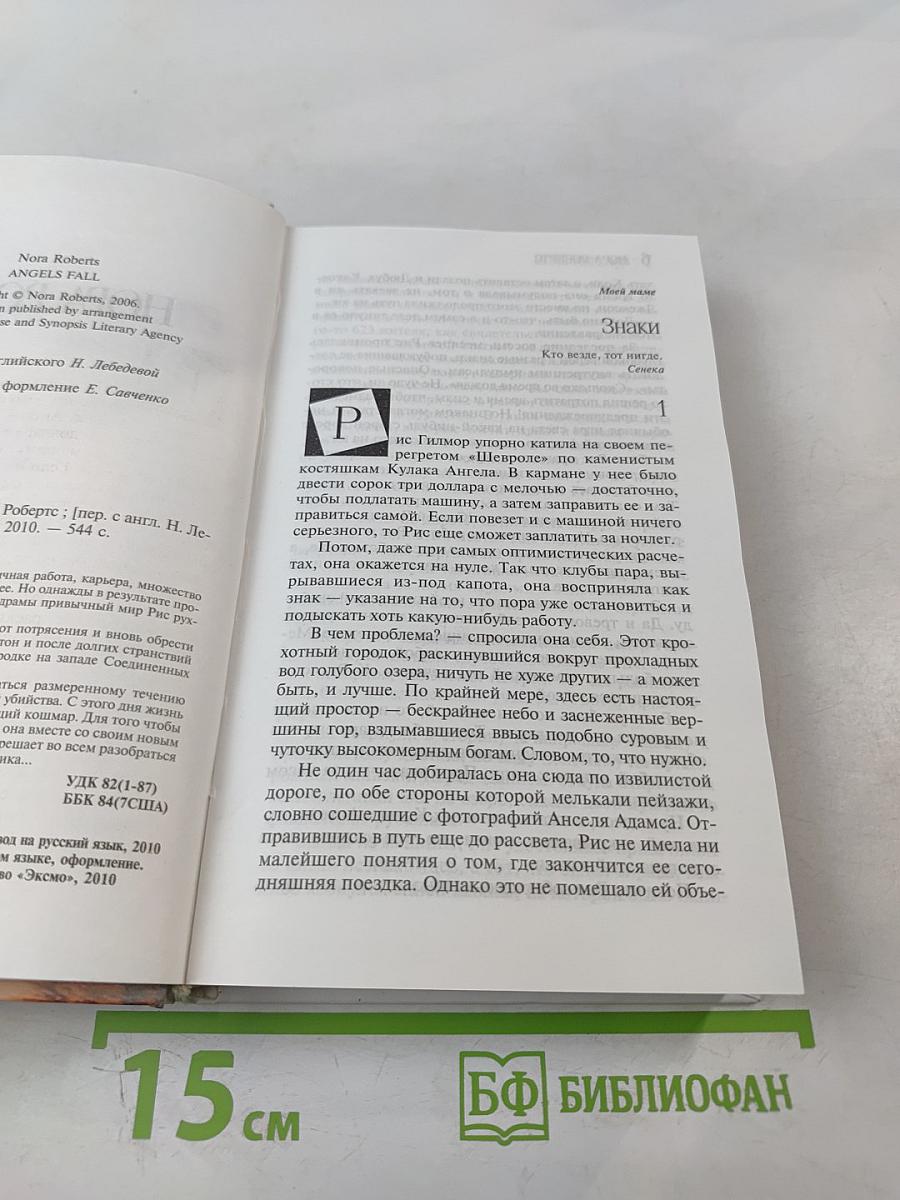 Игры ангелов