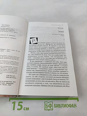 Игры ангелов