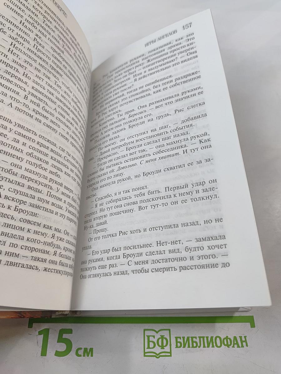 Игры ангелов