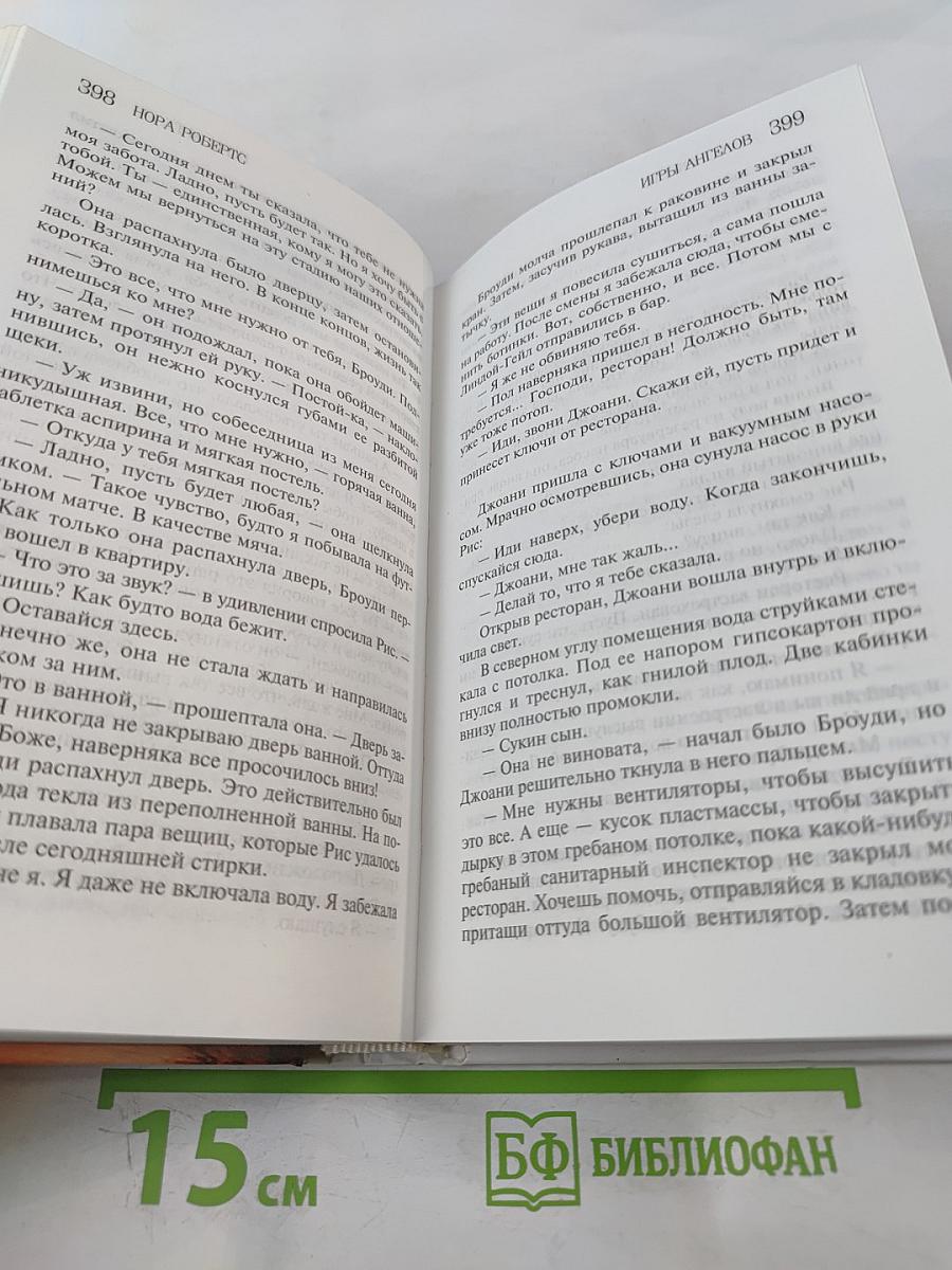 Игры ангелов