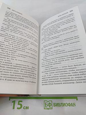 Игры ангелов