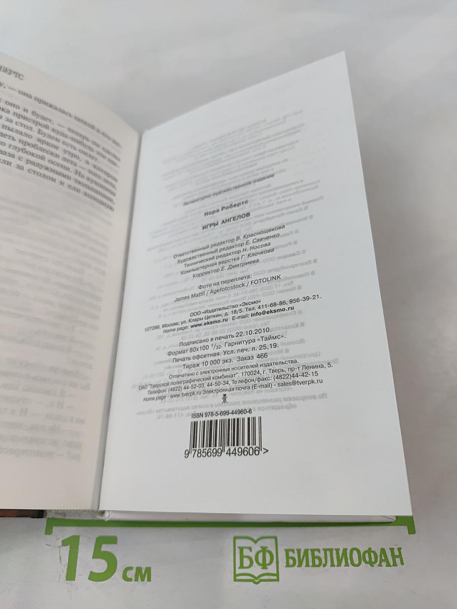 Игры ангелов