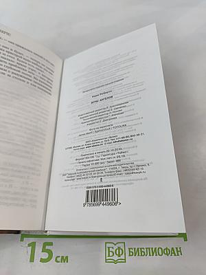 Игры ангелов