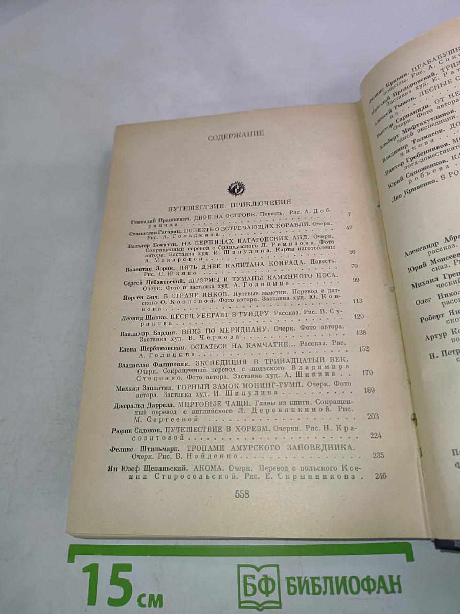 Путешествия и приключения