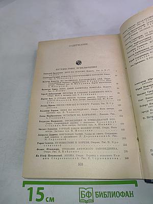 Путешествия и приключения