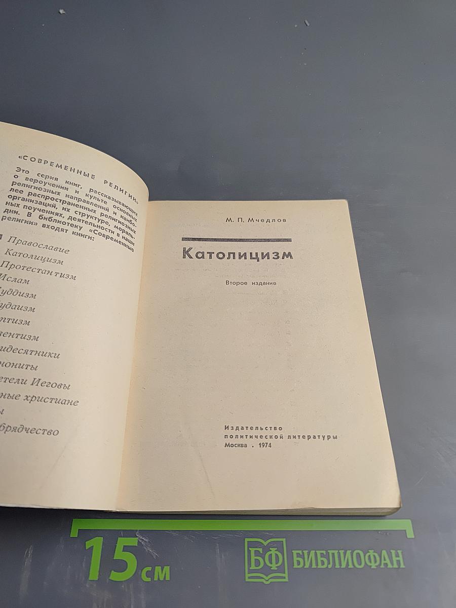 Католицизм