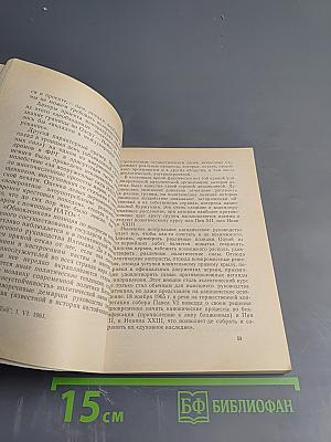 Католицизм