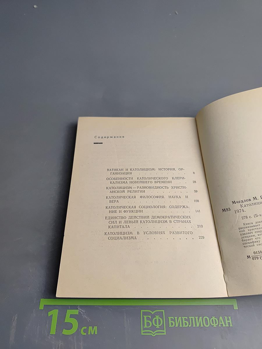 Католицизм