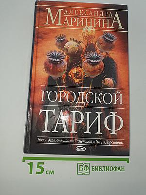 Городской тариф
