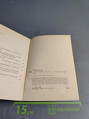 Католицизм