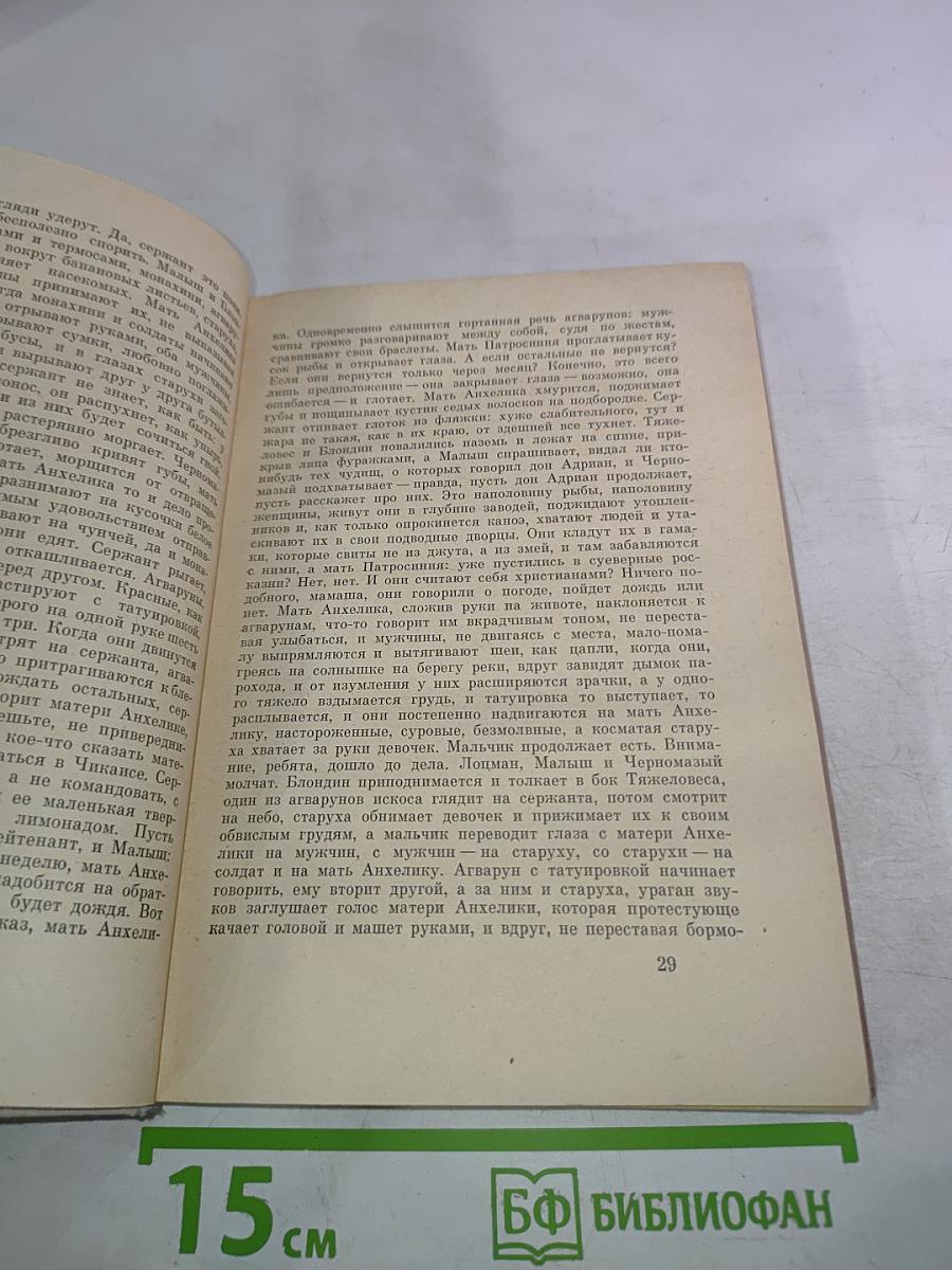 Зеленый дом