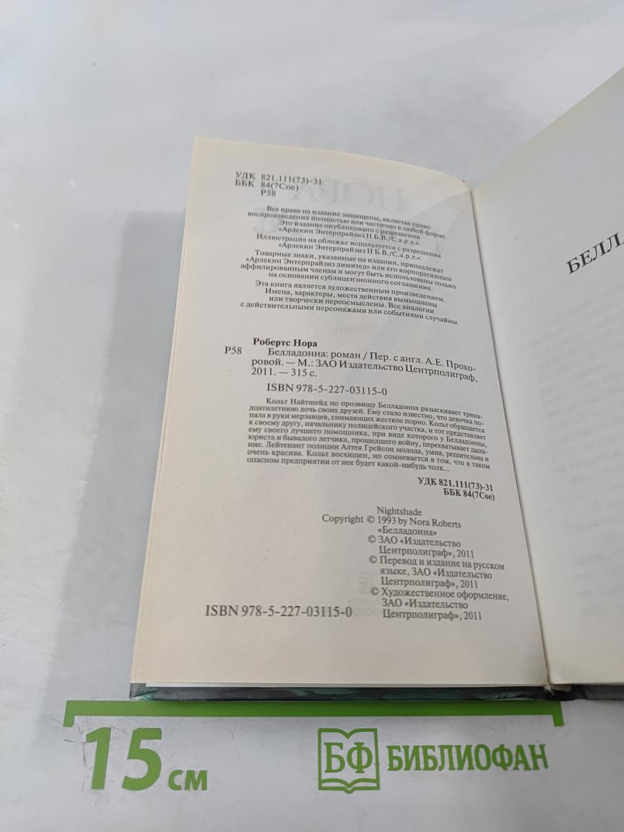 Белладонна