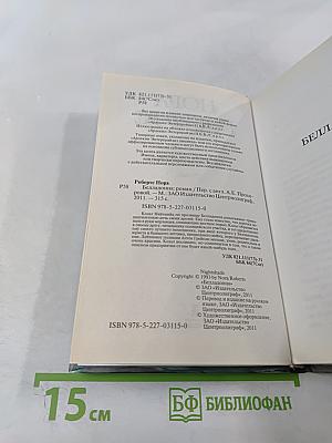 Белладонна