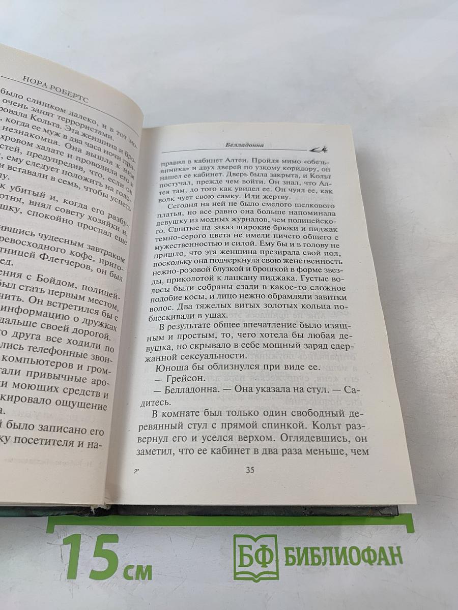 Белладонна