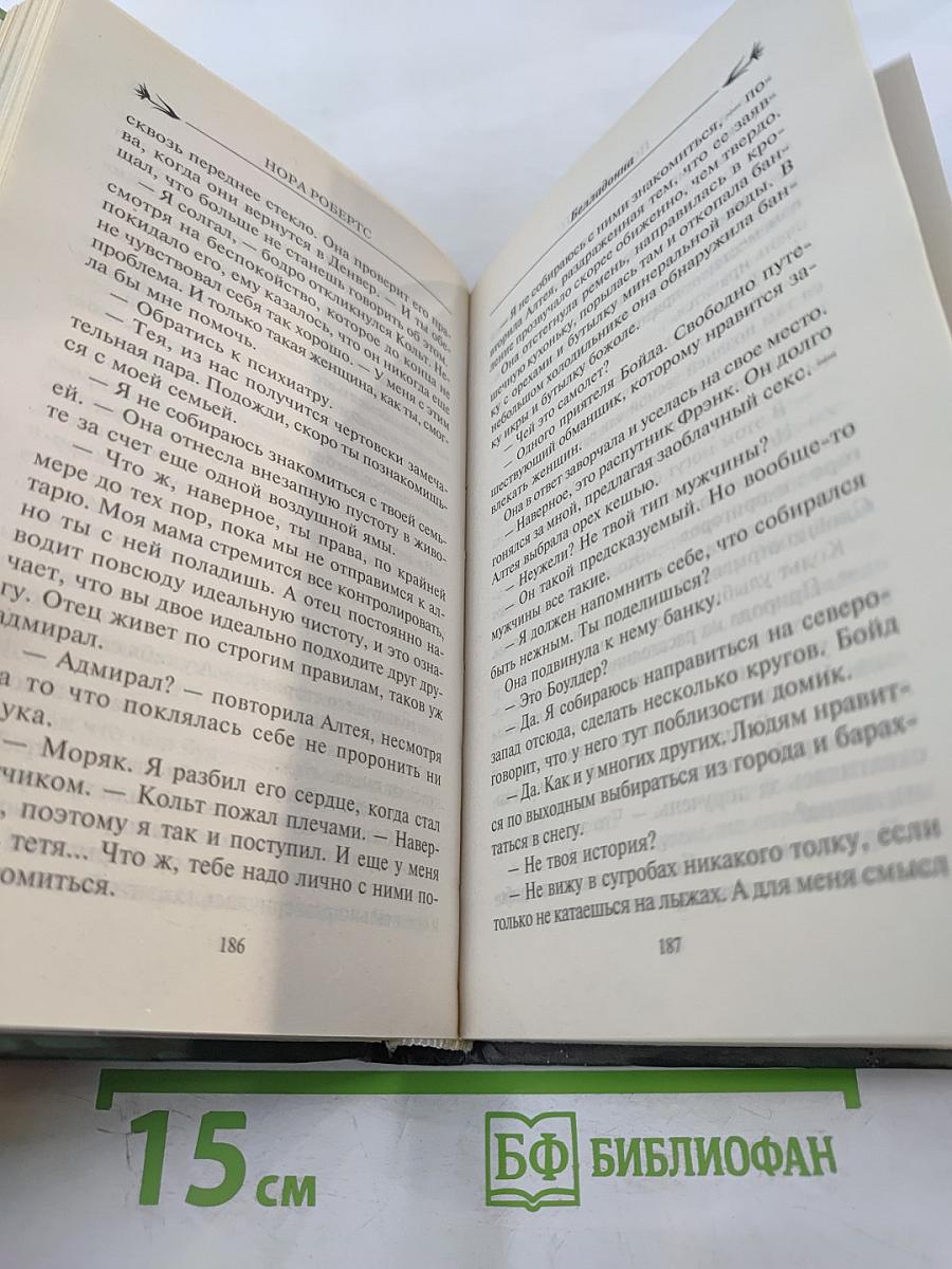 Белладонна