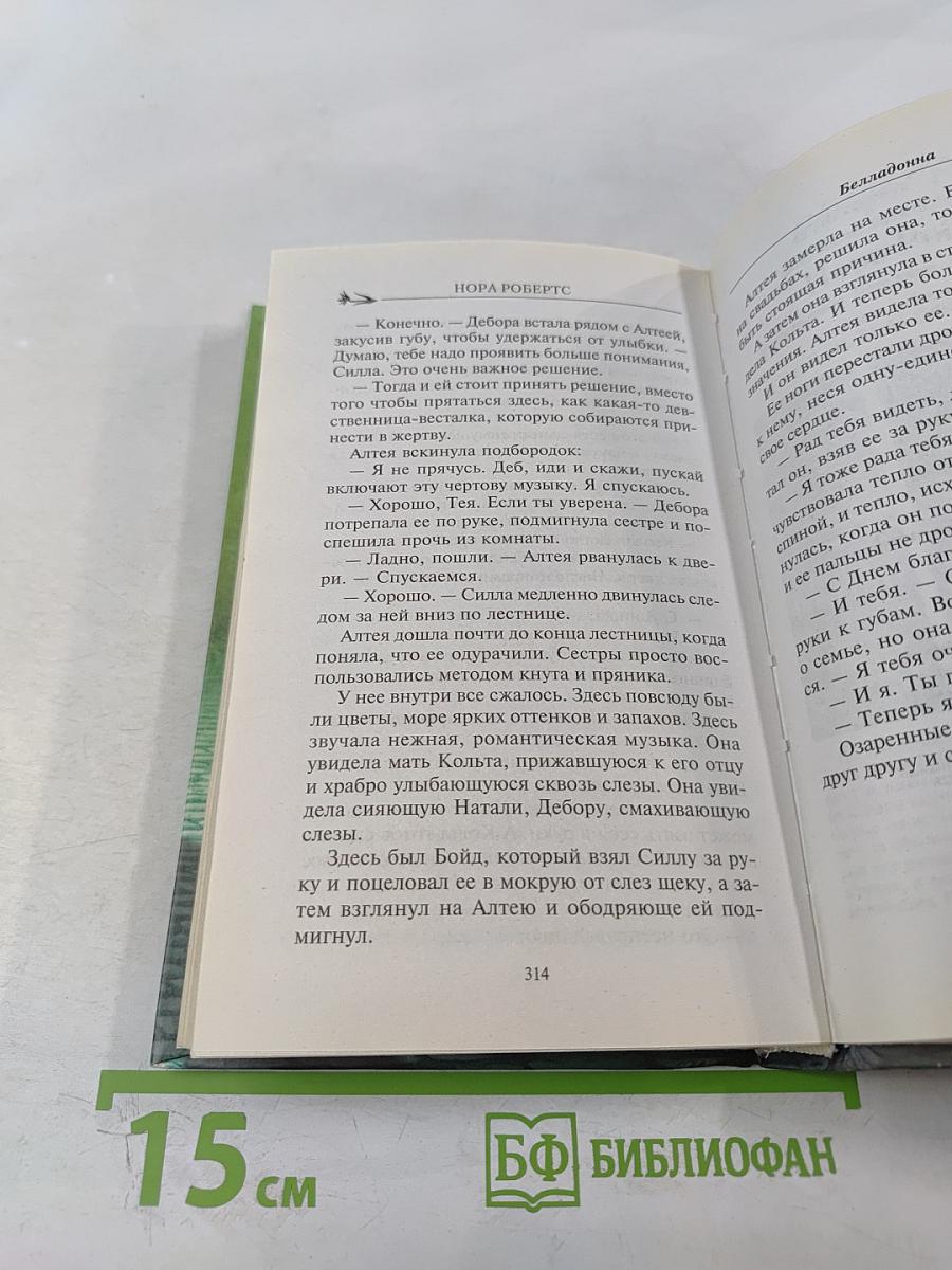 Белладонна