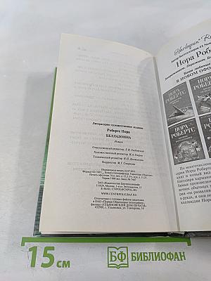 Белладонна