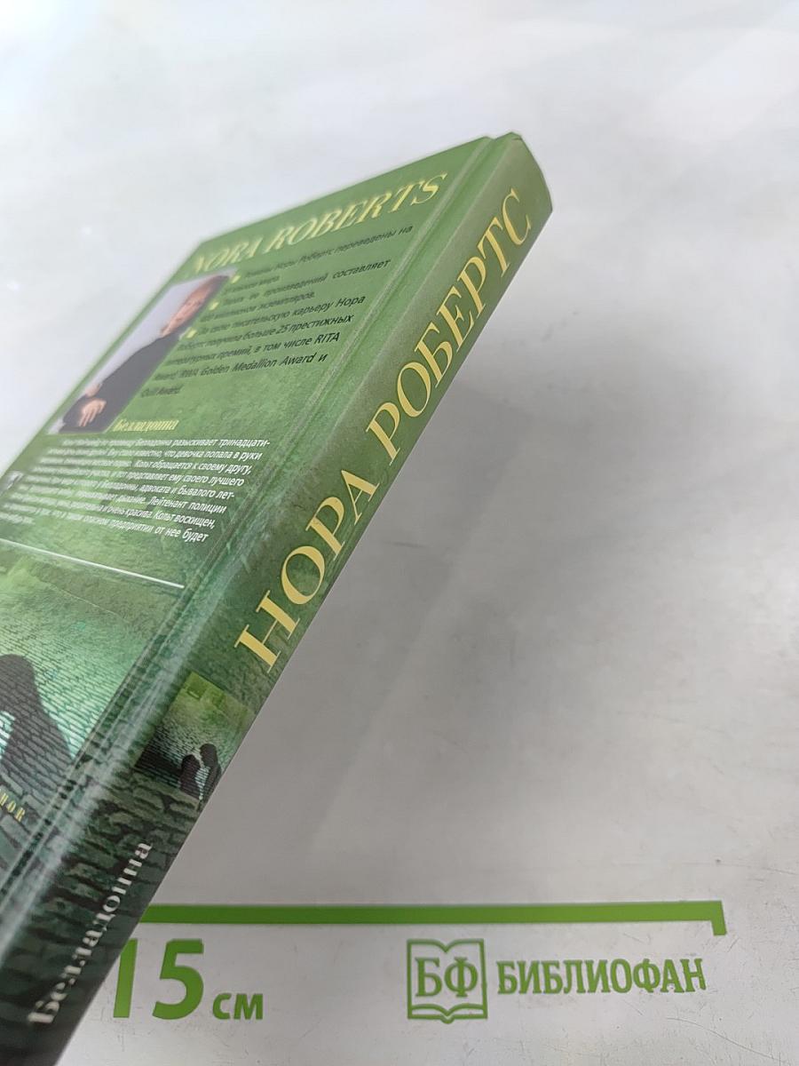 Белладонна