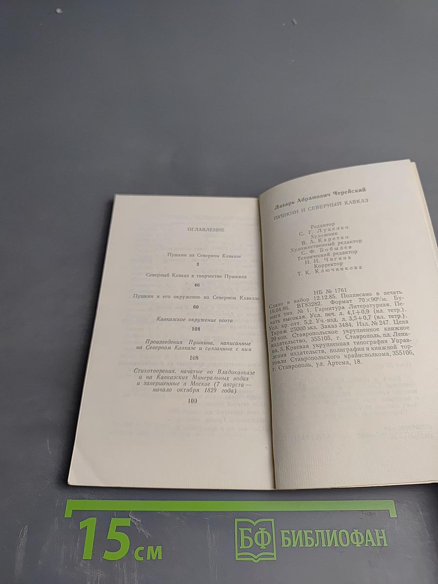 Пушкин и Северный Кавказ