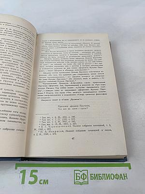 Козьма Прутков. Полное собрание сочинений