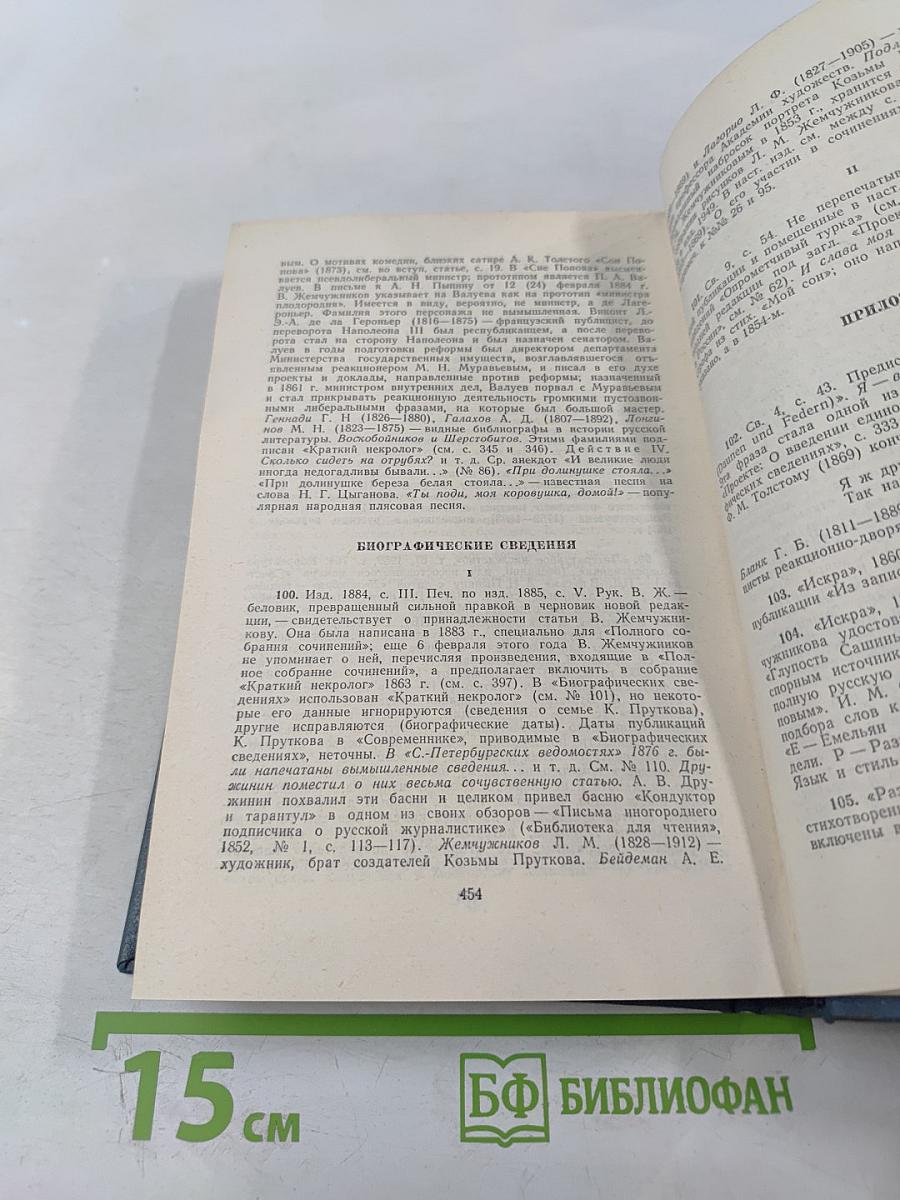 Козьма Прутков. Полное собрание сочинений