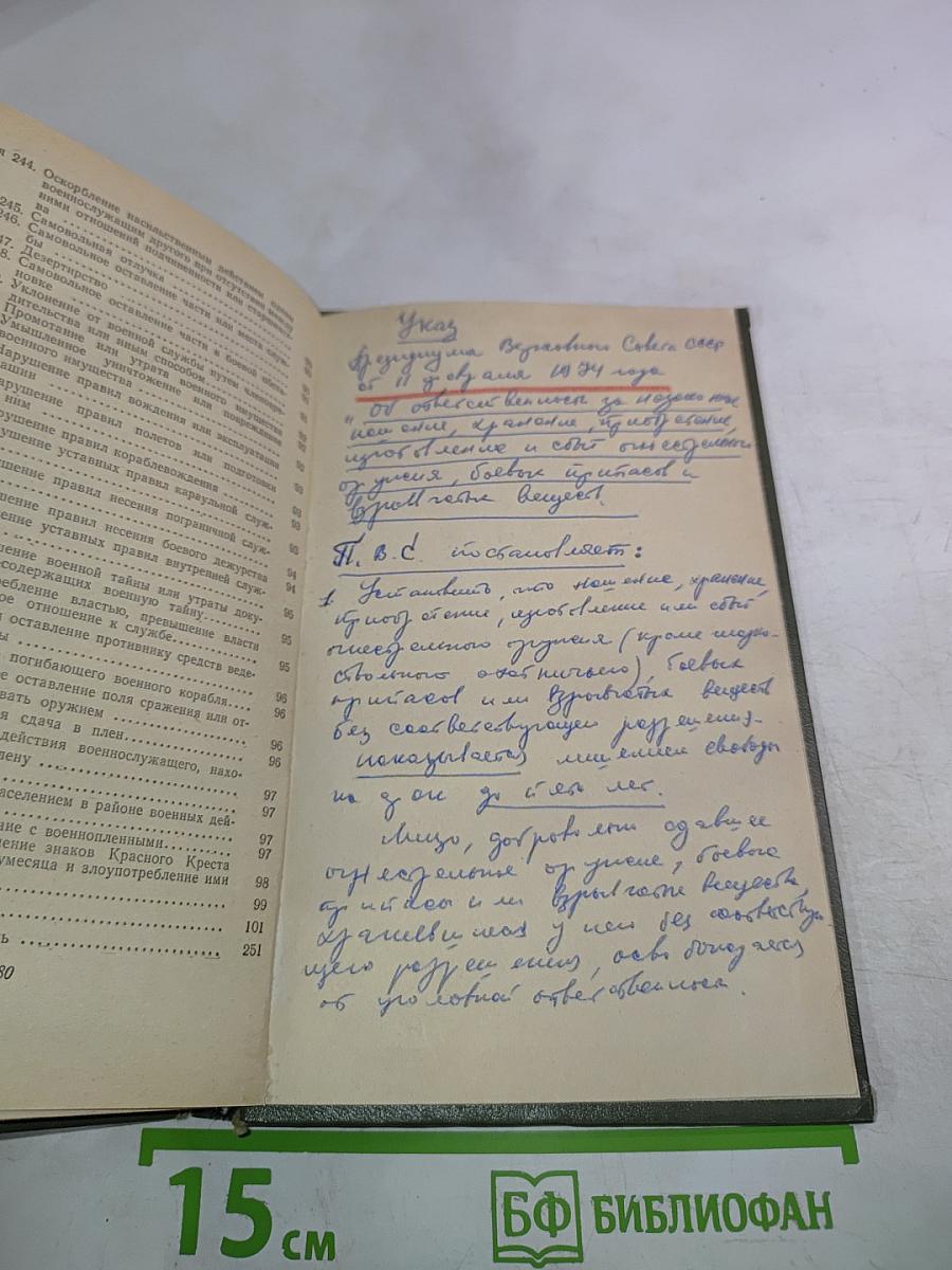 Уголовный кодекс РСФСР