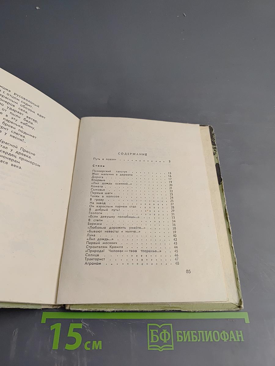 В Добрый Путь!