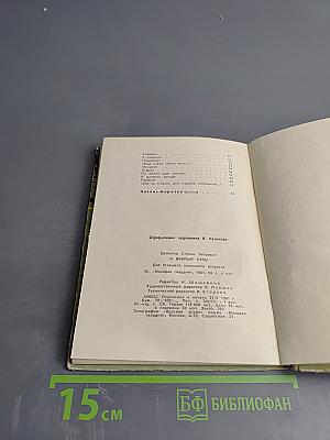 В Добрый Путь!