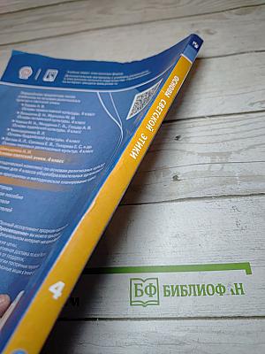 Основы светской этики 4 класс