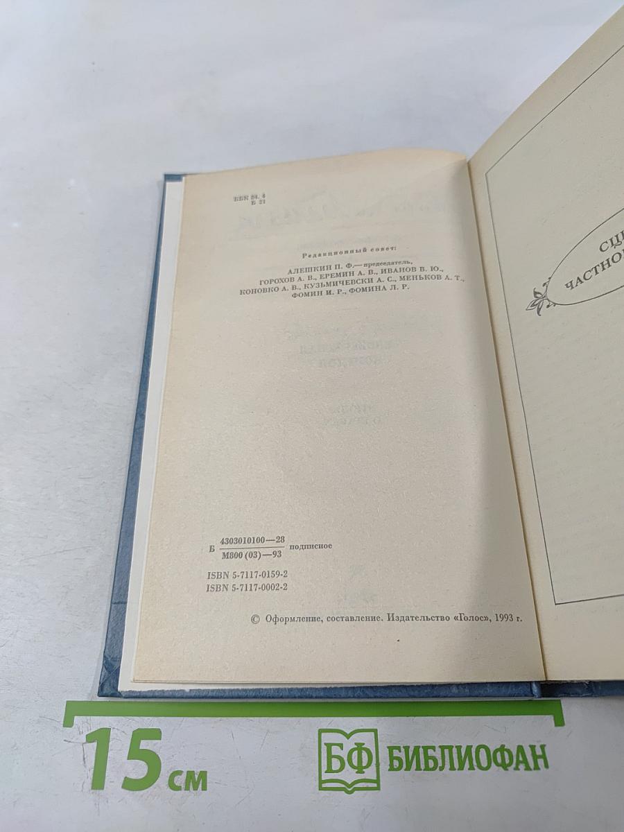Собрание сочинений в 28 томах. Том 3. Человеческая комедия. Этюды о нравах