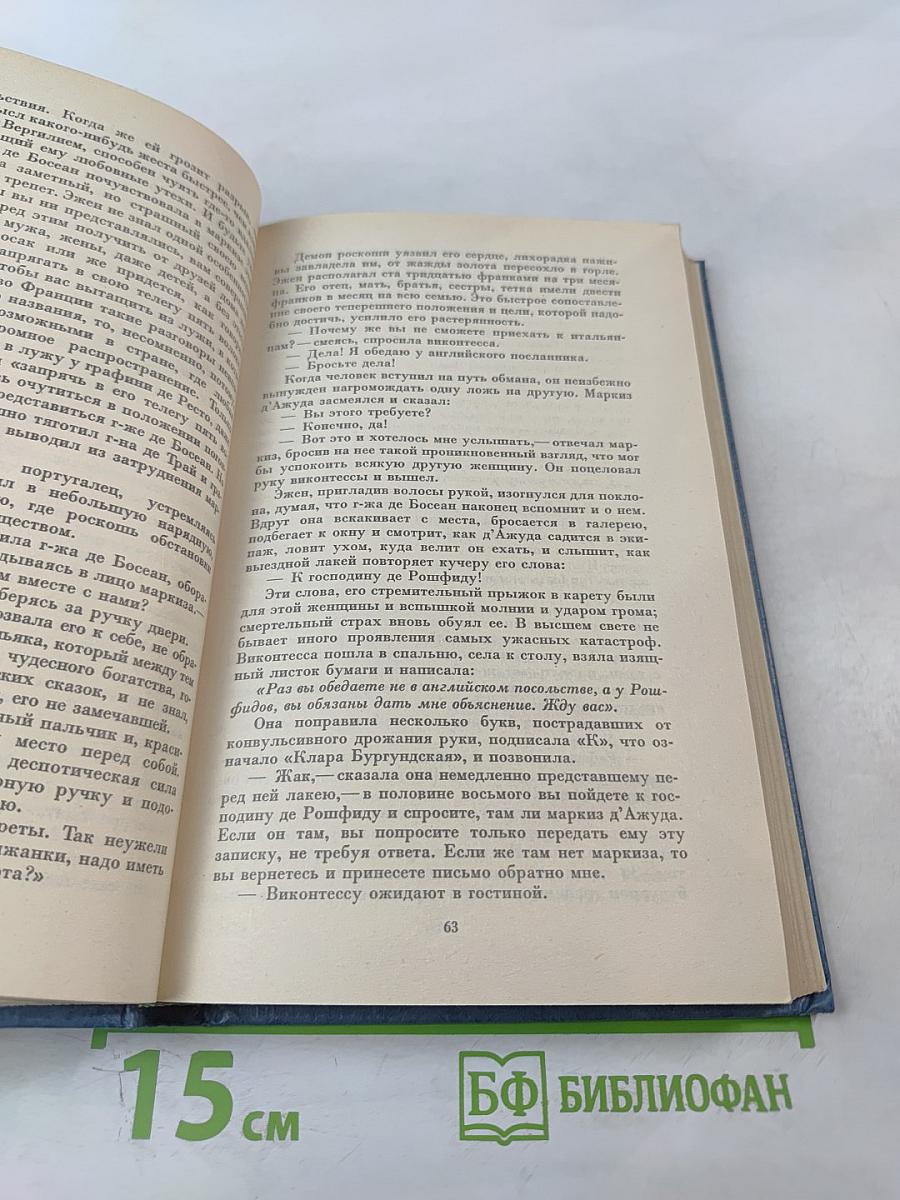 Собрание сочинений в 28 томах. Том 3. Человеческая комедия. Этюды о нравах