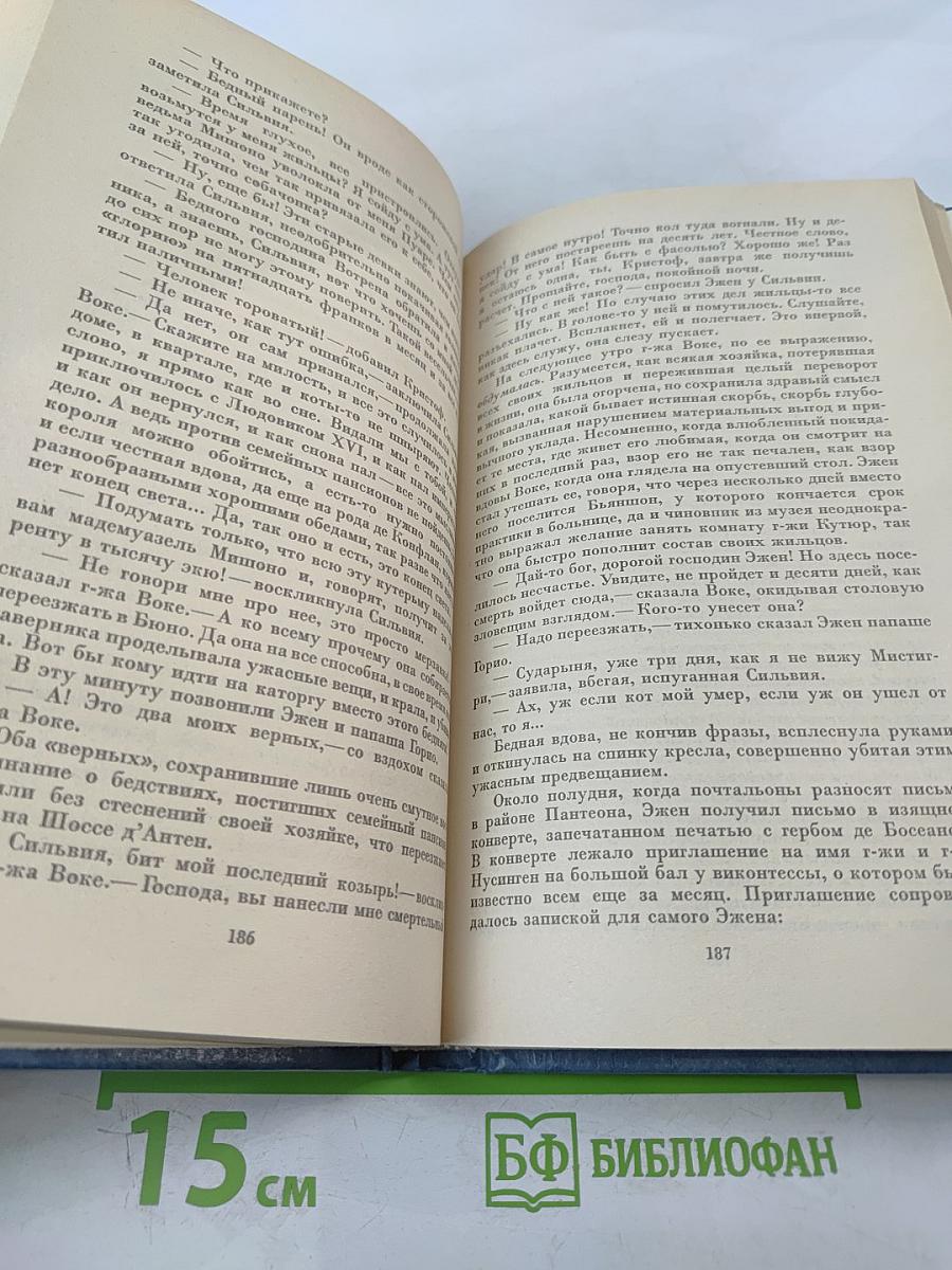 Собрание сочинений в 28 томах. Том 3. Человеческая комедия. Этюды о нравах
