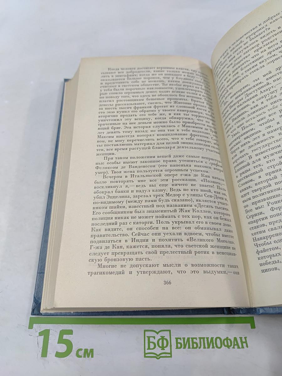 Собрание сочинений в 28 томах. Том 3. Человеческая комедия. Этюды о нравах