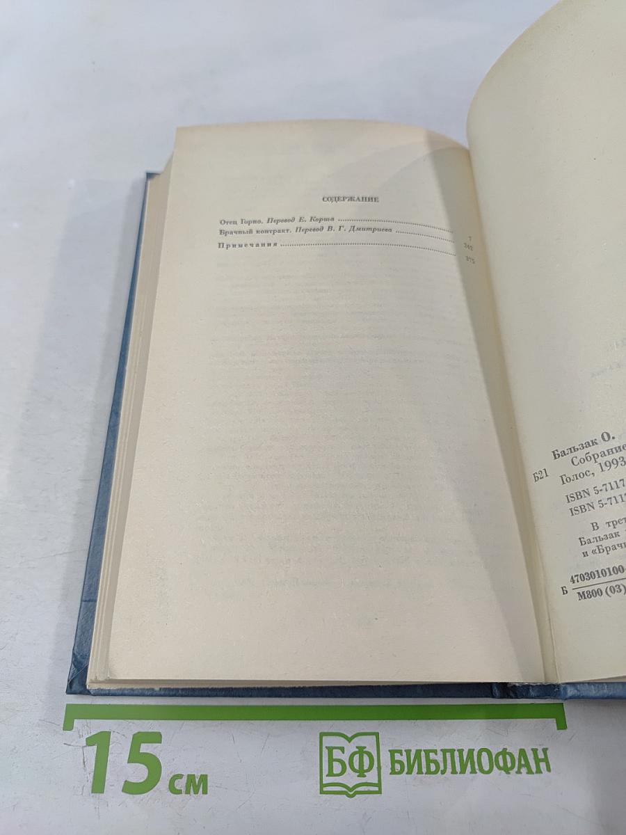 Собрание сочинений в 28 томах. Том 3. Человеческая комедия. Этюды о нравах