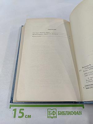 Собрание сочинений в 28 томах. Том 3. Человеческая комедия. Этюды о нравах