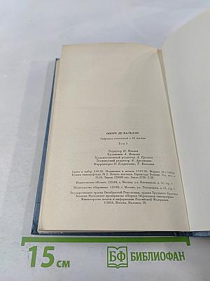 Собрание сочинений в 28 томах. Том 3. Человеческая комедия. Этюды о нравах