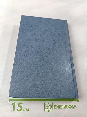 Собрание сочинений в 28 томах. Том 3. Человеческая комедия. Этюды о нравах