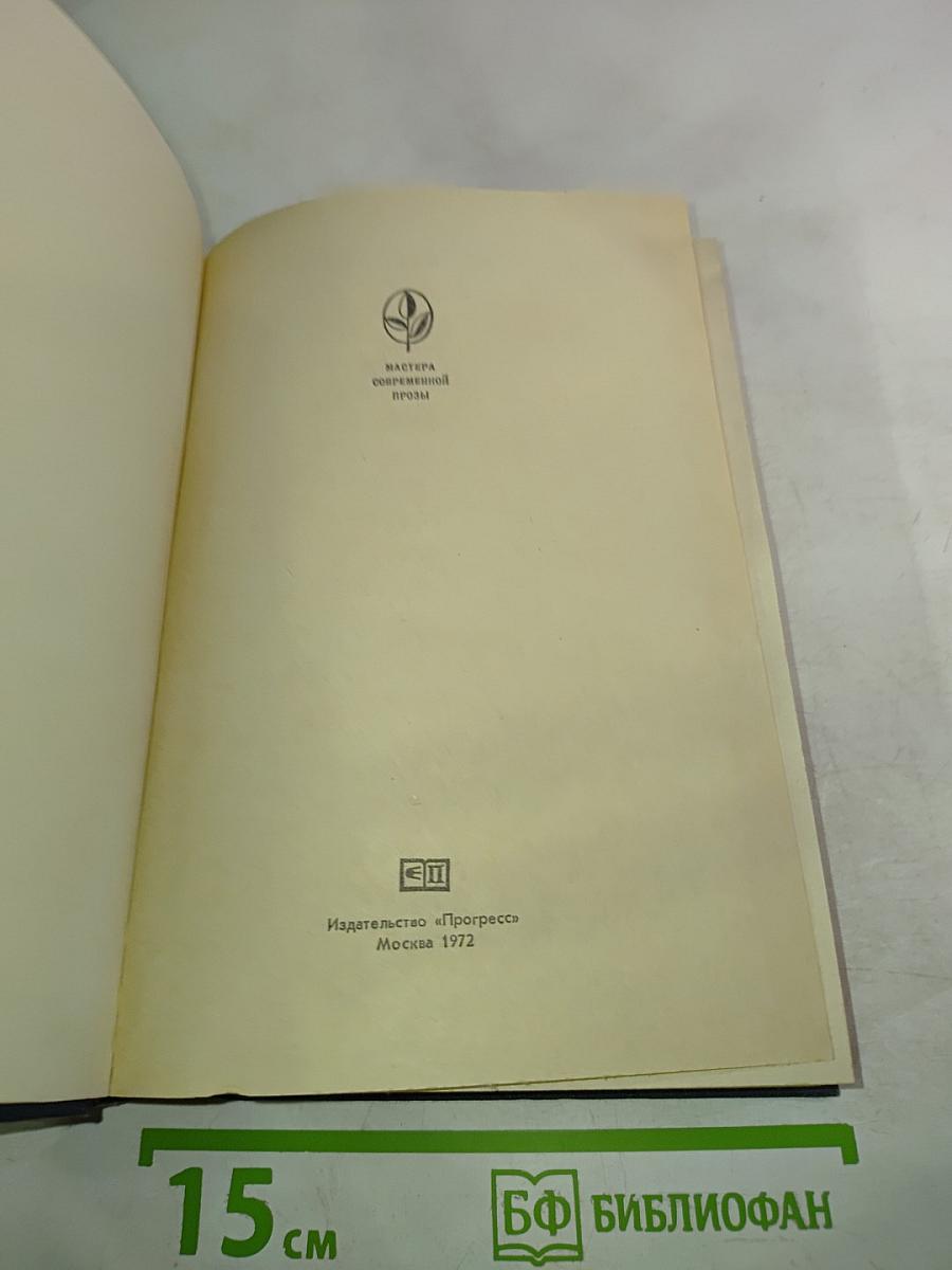 Малькольм Лаури. Под вулканом. Рассказы