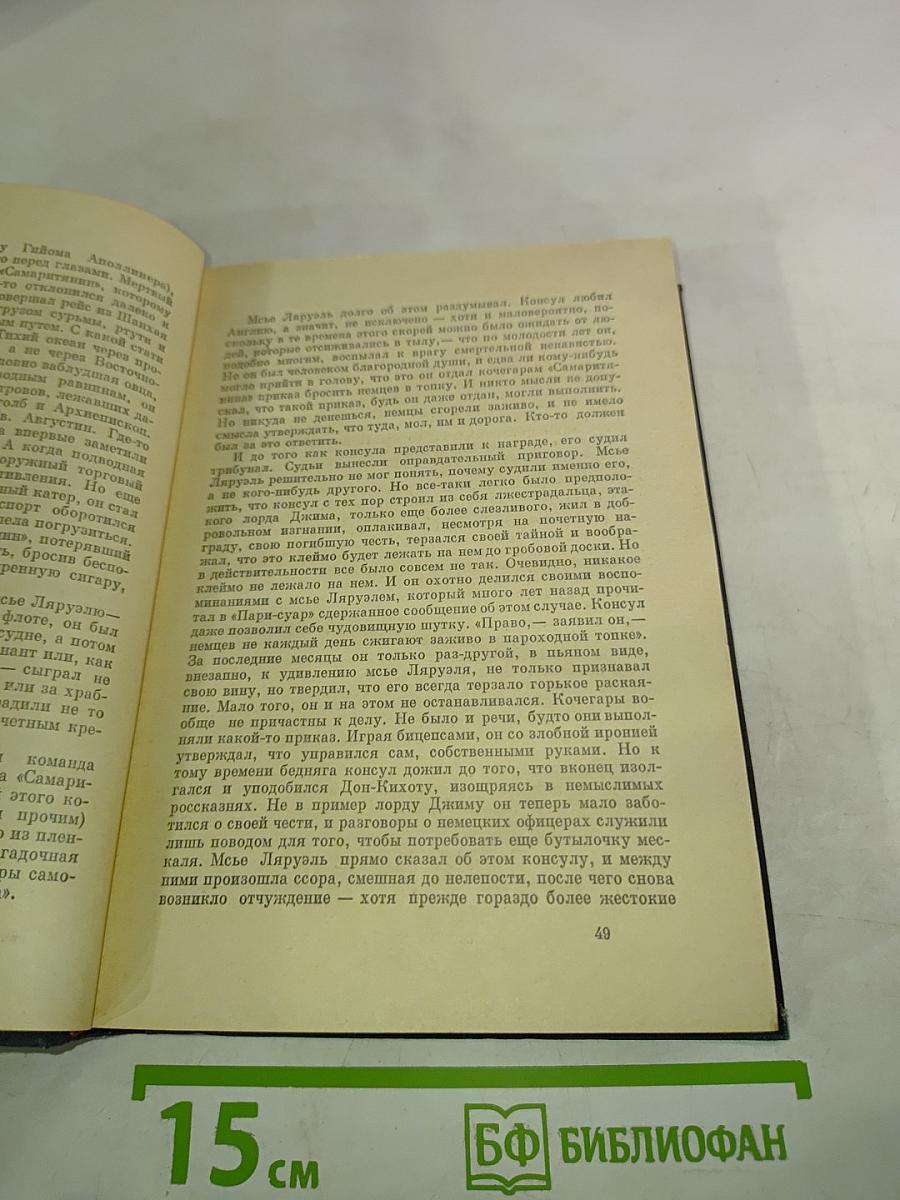 Малькольм Лаури. Под вулканом. Рассказы