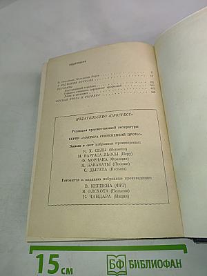 Малькольм Лаури. Под вулканом. Рассказы