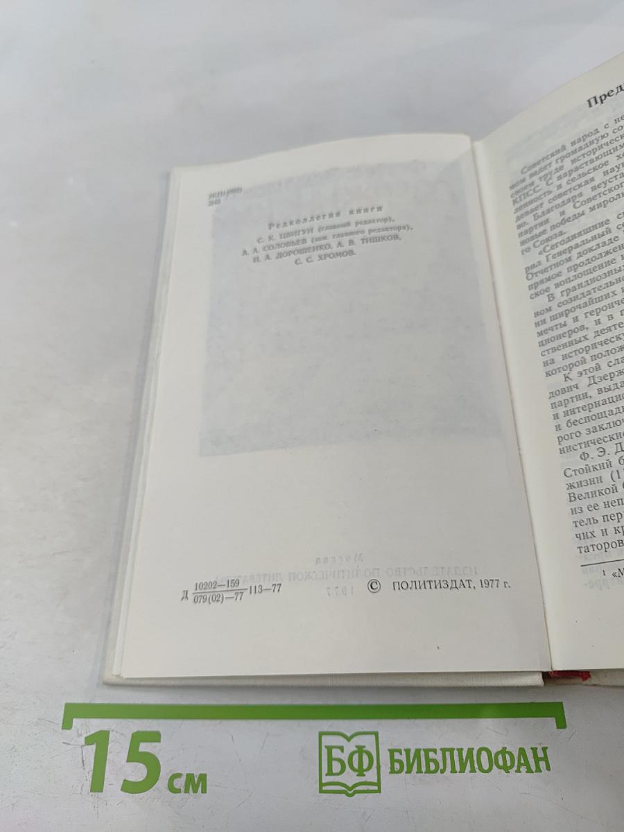 Феликс Эдмундович Дзержинский. Биография