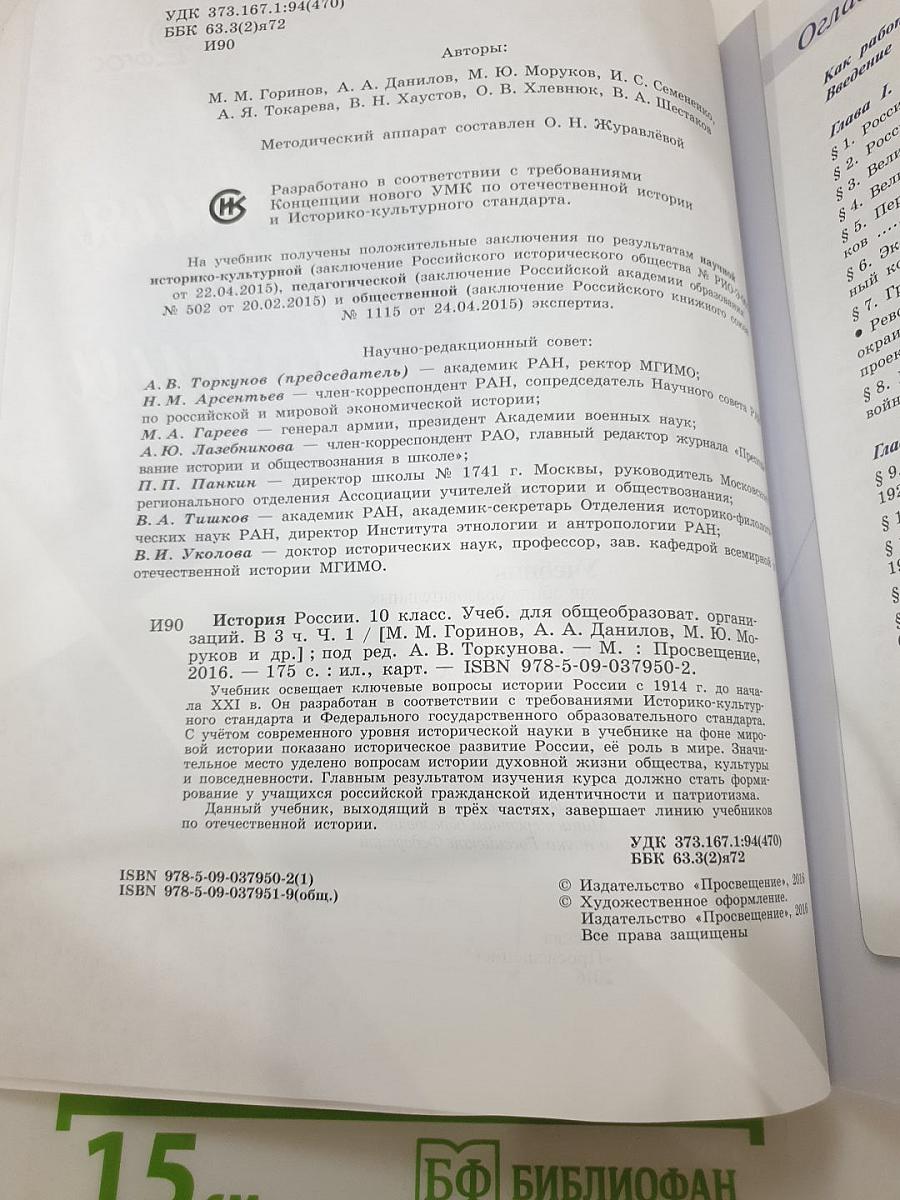 История России. 10 класс. Часть 1