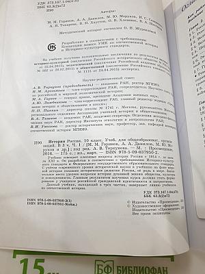 История России. 10 класс. Часть 1