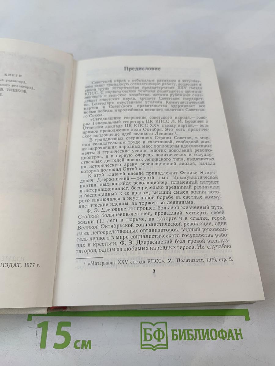 Феликс Эдмундович Дзержинский. Биография