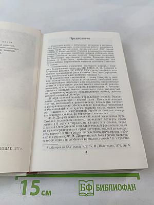 Феликс Эдмундович Дзержинский. Биография