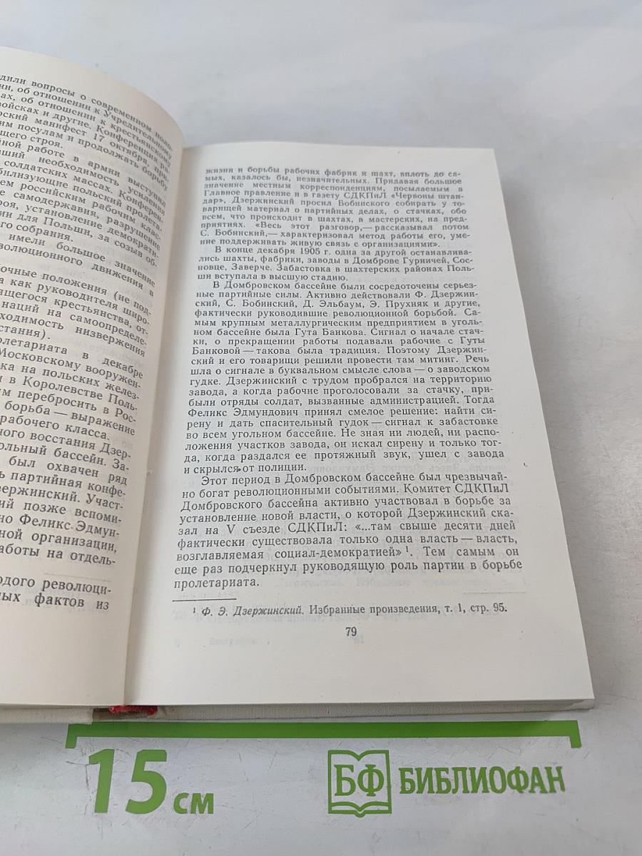 Феликс Эдмундович Дзержинский. Биография