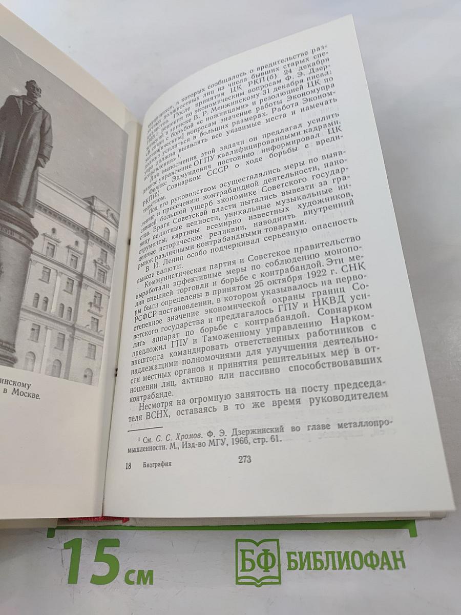 Феликс Эдмундович Дзержинский. Биография